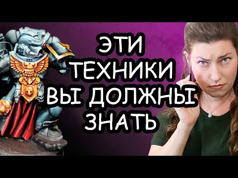 Видео: ВСЕ техники покраса, которые надо знать, и КОГДА их применять