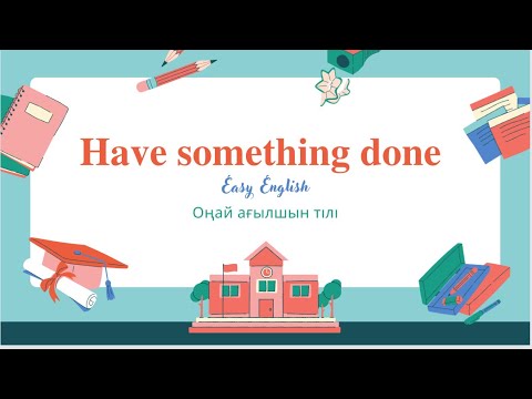 Видео: Have something done конструкциясы.   Конструкция have something done в английском языке.