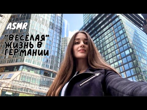Видео: АСМР болталка + влог | Плесень в квартире, приватное спа