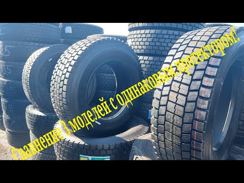 Видео: Сравнение 3-х грузовых моделей шин: Bridgestone M729, LongMarch LM329, Boto BT388.