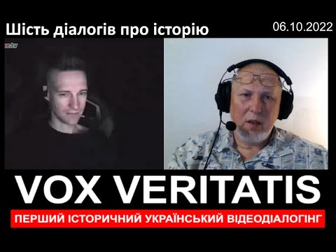 Видео: Шість діалогів про історію