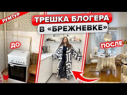 Видео: 🔥Ремонт с нуля в старой брежневке: ошибки, фишки и вдохновение!
