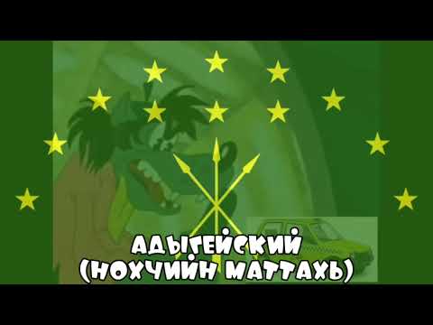 Видео: Заяц Ты Меня Слышишь На Разных Языках Выпуск 2 Для @ФанатКумикумииКотёнкаГава