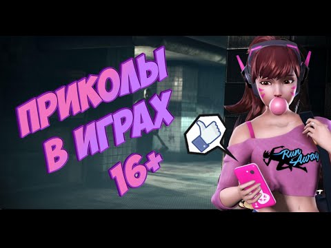 Видео: Игровая Реальность #3 ► Приколы и Смешные Моменты в играх 2019 ► GAME COUB
