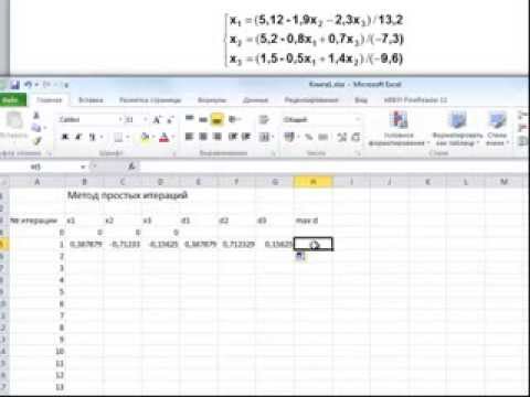 Видео: Решение систем линейных уравнений, урок 5/5. Итерационные методы
