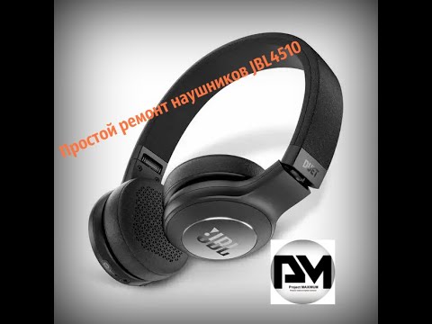 Видео: Простой ремонт наушников jbl4510