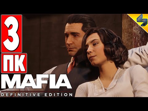 Видео: Прохождение Mafia Definitive Edition [Mafia Remake] ➤ Часть 3 ➤  На Русском Без Комментариев ➤ ПК