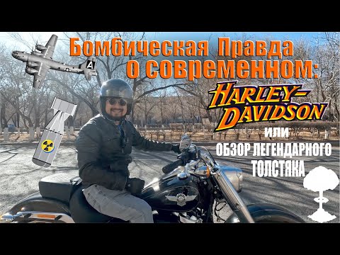 Видео: Обзор Harley Davidson Fat Boy