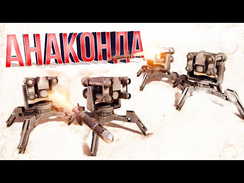 Видео: НЕВМЕНЯЕМЫЕ РЕЗУЛЬТАТЫ! • Crossout • ТР Анаконда [0.12.45]
