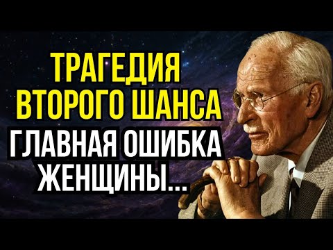Видео: ПОЧЕМУ ОН ВЕРНУЛСЯ? Главная ошибка женщины, которая принимает его назад  - Карл Юнг