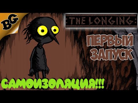 Видео: The Longing «Тоска» ➤ Первый взгляд, Первый запуск, Обзор