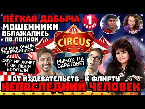 Видео: Самый тупой мошенник в мире,попался в сети сестёр Мошонкиных ,серия 1