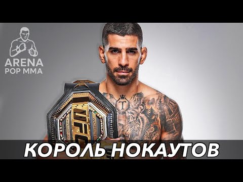 Видео: Илия Топурия - От никому неизвестного до легенды UFC