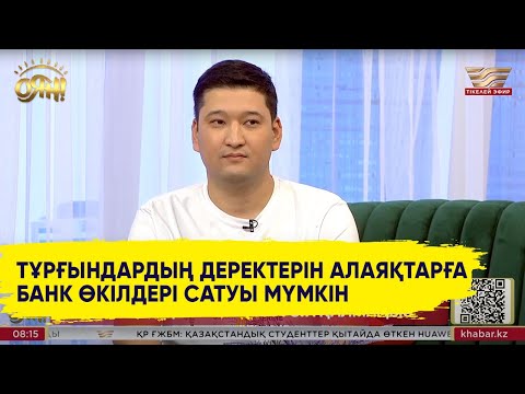 Видео: Жасанды интеллект көмегімен алдап жүрген алаяқтарды қалай анықтаймыз?