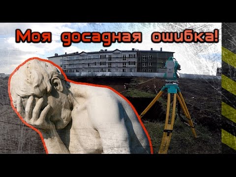 Видео: Ошибся! День на смарку. Не повторять, учитесь на моем примере.