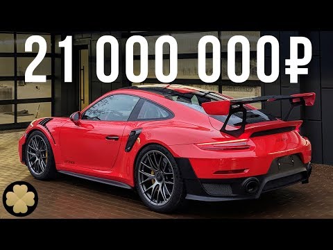Видео: Самый дорогой и быстрый Порш! 700 сил и 21 млн за Porsche 911 GT2 RS! #ДорогоБогато №30