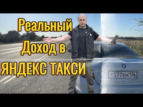 Видео: Яндекс Такси/Тариф эконом/Страдаем но ТЕРПИМ