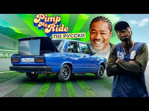 Видео: ТАЧКА НА ПРОКАЧКУ с OZON! ВАЗ 2105 БУДУЩЕГО!