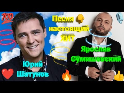 Видео: 🔥 ВОТ ЭТО ИСПОЛНЕНИЕ!!! 🤩 ЗА ДУШУ БЕРЁТ!!! 💯 ВЫ ДОЛЖНЫ ЭТО УСЛЫШАТЬ!!! 👍 #шатунов #сумишевский #хит