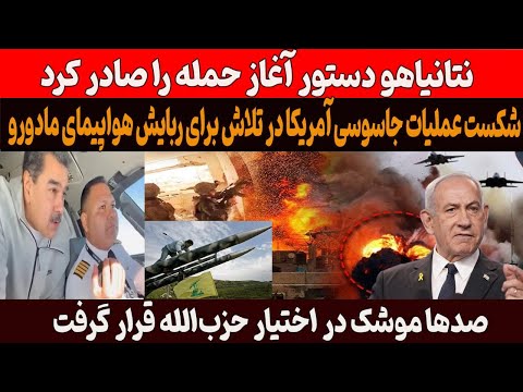 Видео: Спецслужбы США не смогли захватить самолет Мадуро