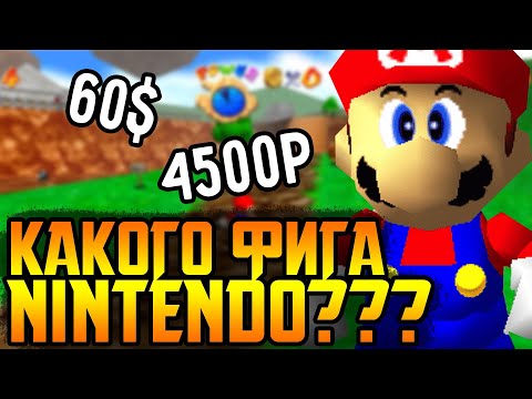 Видео: ОЧЕРЕДНАЯ АФЕРА NINTENDO