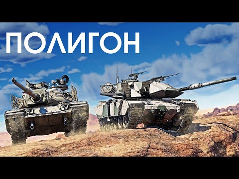 Видео: ПОЛИГОН 341: Новая жизнь старых танков