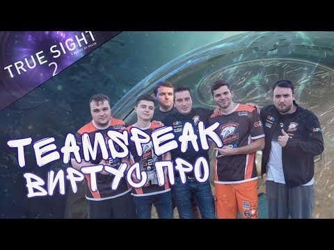 Видео: ТИМ СПИК ВИРТУС ПРО | ФИНАЛ EMPIRE vs TEAM SPIRIT