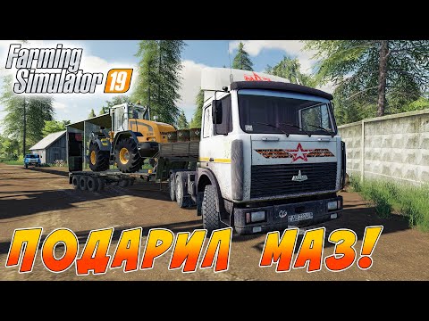 Видео: ПЬЯНЫЙ ВОДИЛА УТОПИЛ МАЗ! ОЛИГАРХ УВОЛИЛ ЕГО И ОТДАЛ ГРУЗОВИК МНЕ! FARMING SIMULATOR 19