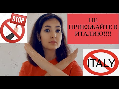 Видео: МИНУСЫ ЖИЗНИ |  Почему НЕ стоит ехать в Италию?