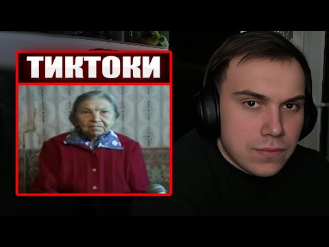 Видео: ГЛЕБ СМОТРИТ ТИКТОКИ ОТ ЗРИТЕЛЕЙ #17 | Sasavot