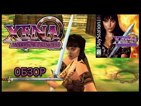 Видео: Xena на PS1. Обзор