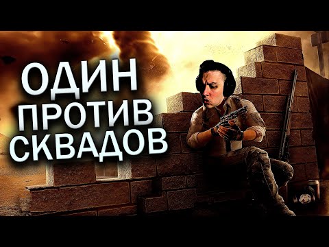 Видео: PUBG Один Против Сквадов | СОЛО ПРОТИВ СКВАДОВ | стрим пубг на русском