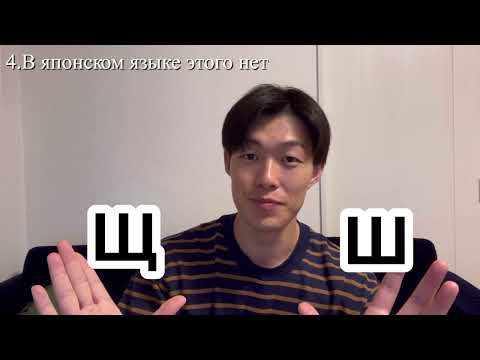 Видео: «Ш» или «Щ»? Для японца это одно и то же! 😂
