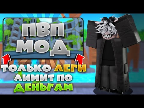 Видео: 😵‍ПВП МОД С УСЛОЖНЕНИЯМИ в Toilet Tower Defense!