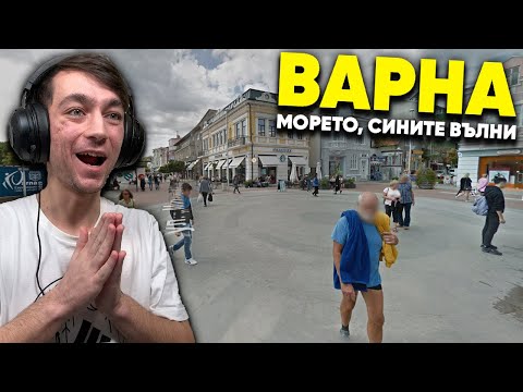 Видео: Колко добре познавам ВАРНА? GeoGuessr