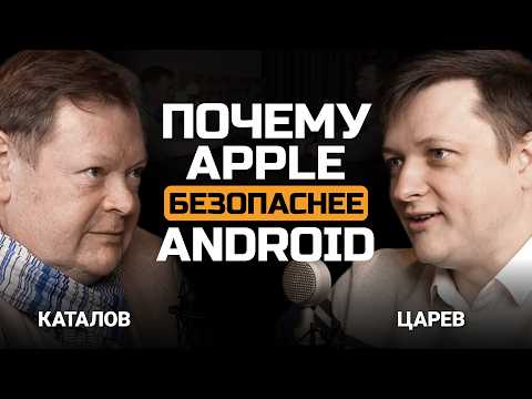 Видео: ВСЕ телефоны уязвимы. Владимир Каталов и Евгений Царев