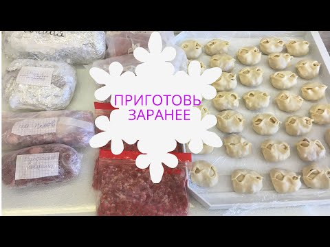 Видео: ГОСТИ НА ПОРОГЕ/Домашние полуфабрикаты из свинины и говядины