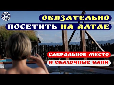 Видео: КДТ   Алтай
