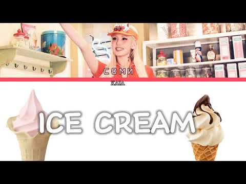 Видео: Somi-Ice cream (перевод на русский/ кириллизация)Kaia