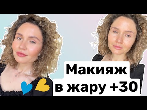 Видео: летний макияж для жирной кожи