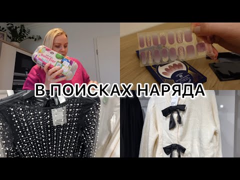 Видео: VLOG🇩🇪: В МАГАЗИНАХ ВСЁ СВЕРКАЕТ и БЛЕСТИТ🥰✨ГЕЛИЕВЫЕ НАКЛЕЙКИ ДЛЯ НОГТЕЙ 💅