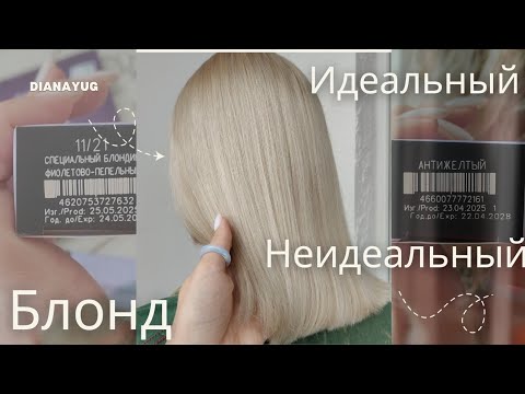 Видео: 🎨Идеальный Платиновый блонд за ОДИН подход? | Осветление корней 5 уровня ✨