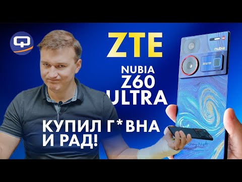 Видео: ZTE Nubia Z60 Ultra. Смартфон, который не звонит!