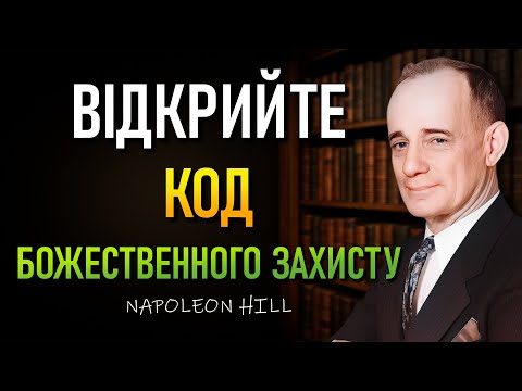 Видео: Відкрийте Божевільний Код Псалму 91, щоб Привернути Благополуччя та Перемогу (Наполеон Гілл)
