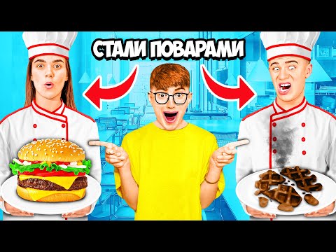 Видео: Пробрались НОЧЬЮ в ресторан и СТАЛИ ПОВАРАМИ !