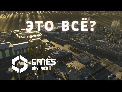 Видео: ПОСЛЕДНИЙ ШАНС? | Cities: Skylines 2 #48 #krotovplay #прохождение #citiesskylines2