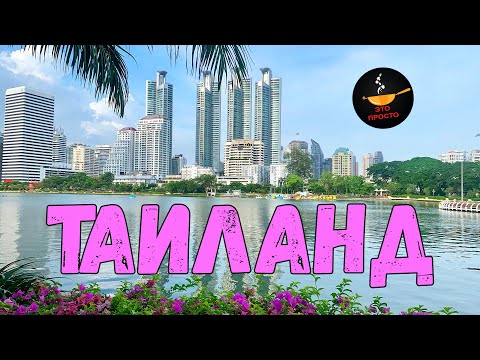 Видео: ТАИЛАНД 2025! Секретные пляжи и лучшие места! Большой обзор!