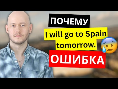 Видео: КАК СКАЗАТЬ ‘Завтра лечу в Париж’ на английском 