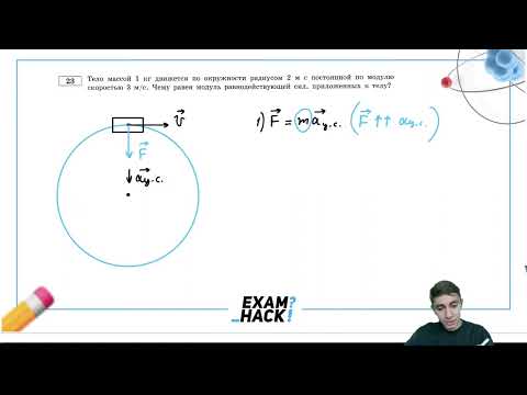 Видео: Тело массой 1 кг движется по окружности радиусом 2 м с постоянной по модулю скоростью 3 м/с - №28915