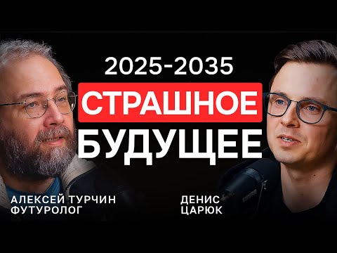 Видео: Что ждет человечество в 2035: футуролог Алексей Турчин о будущем технологий